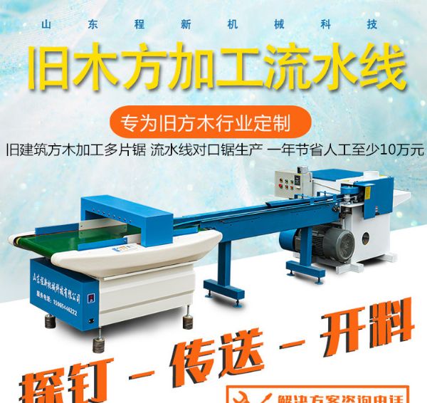 旧建筑方木加工多片锯 流水线对口锯生产 一年节省人工至少10万元